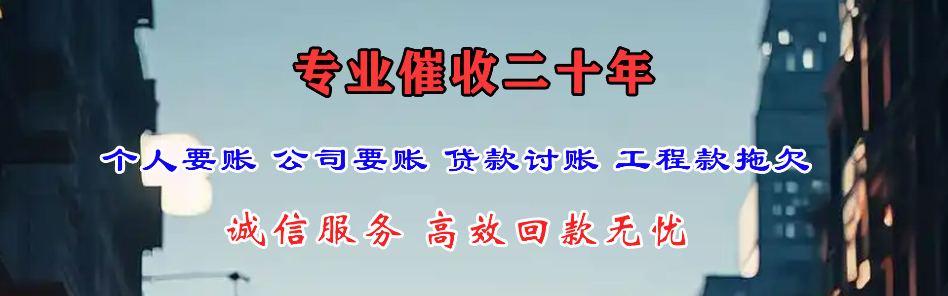 德清讨债公司